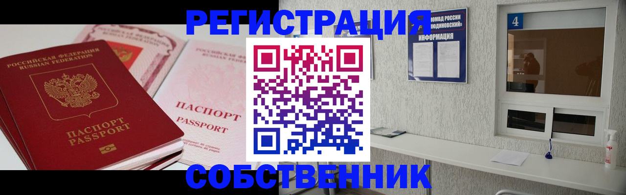 где прописаться в Боготоле