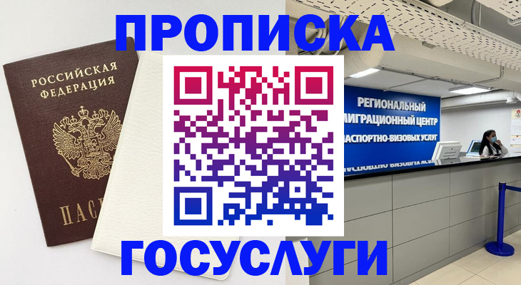 временная регистрация в Боготоле