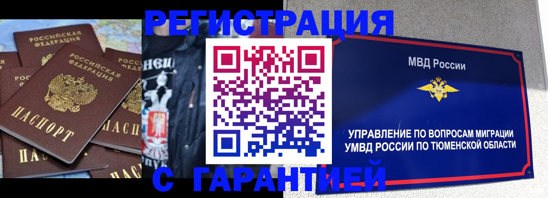 прописка штамп в Боготоле