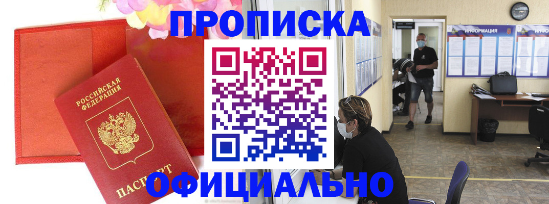 прописка для военкомата в Боготоле
